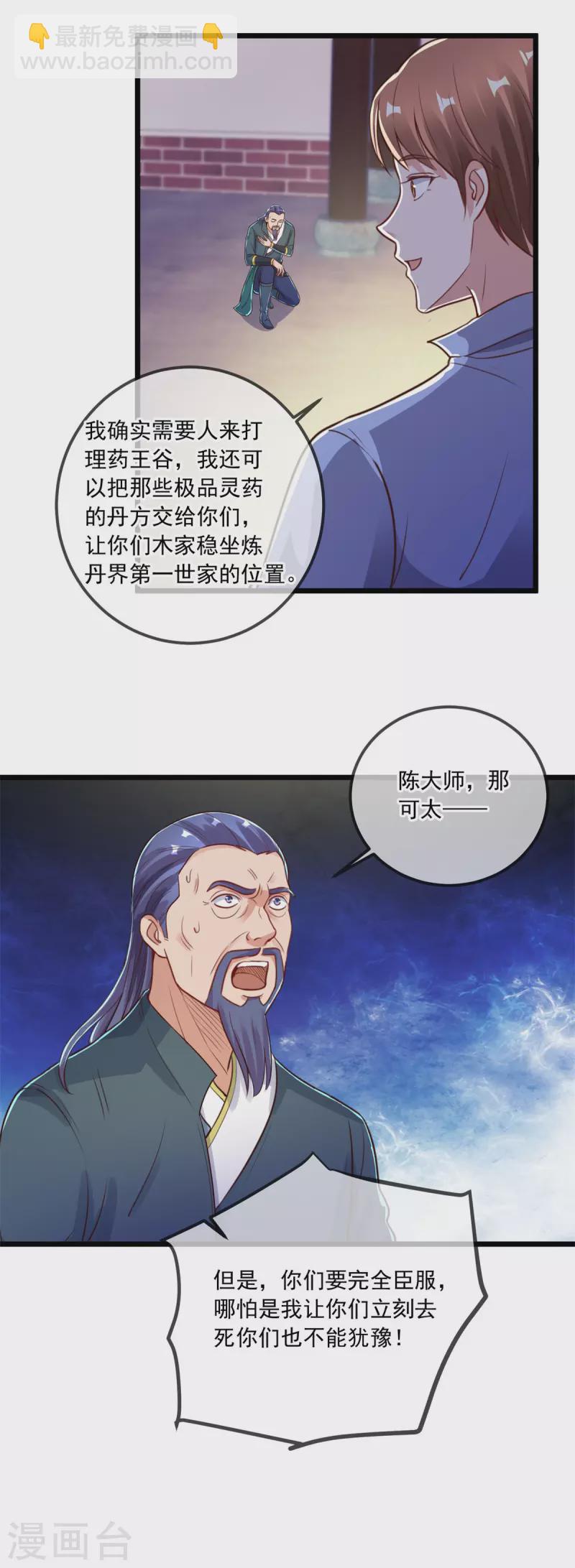 🍲重生地球仙尊 第137话 整顿 第24页