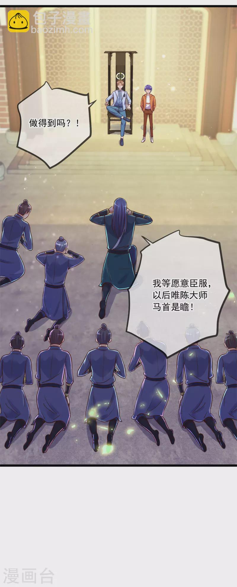 🍲重生地球仙尊 第137话 整顿 第25页