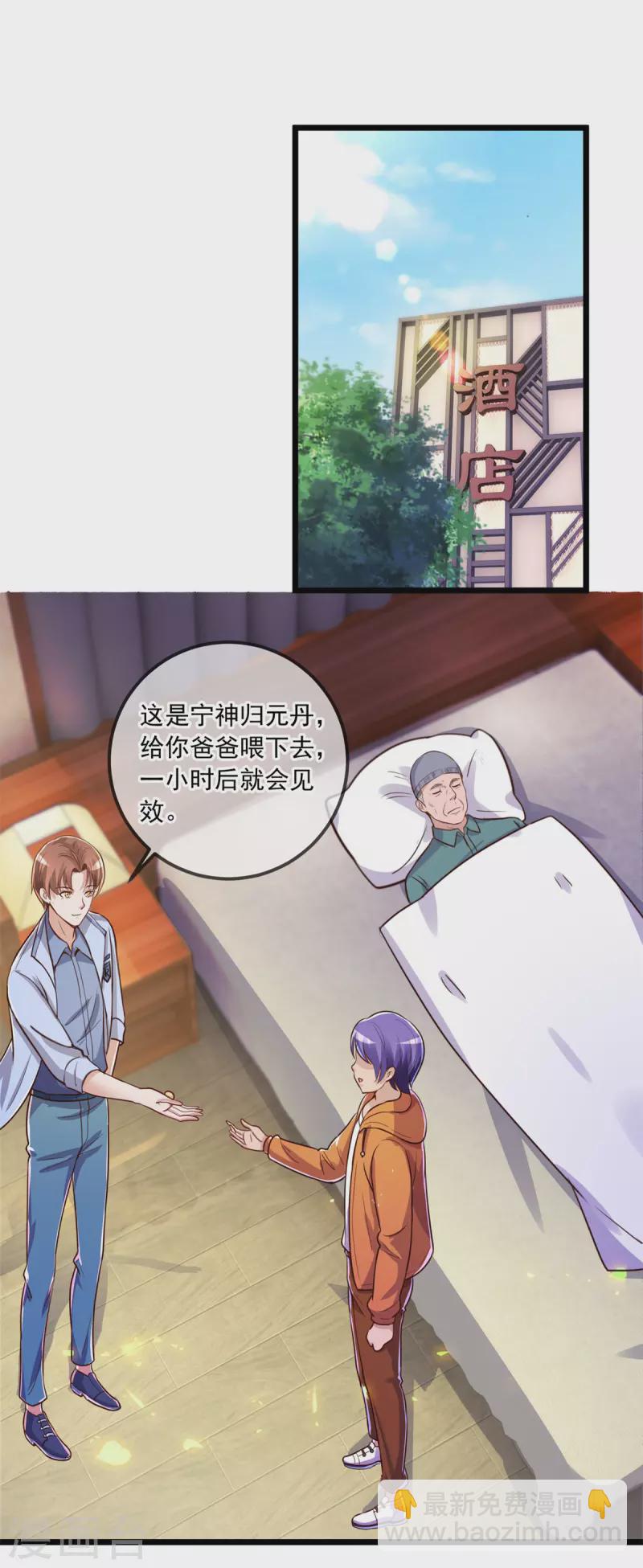 🍲重生地球仙尊 第137话 整顿 第26页