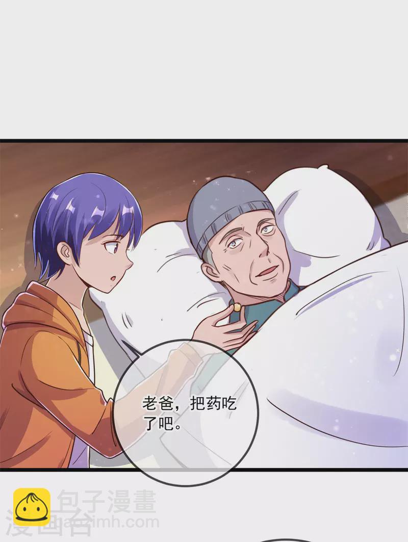 🍲重生地球仙尊 第137话 整顿 第27页