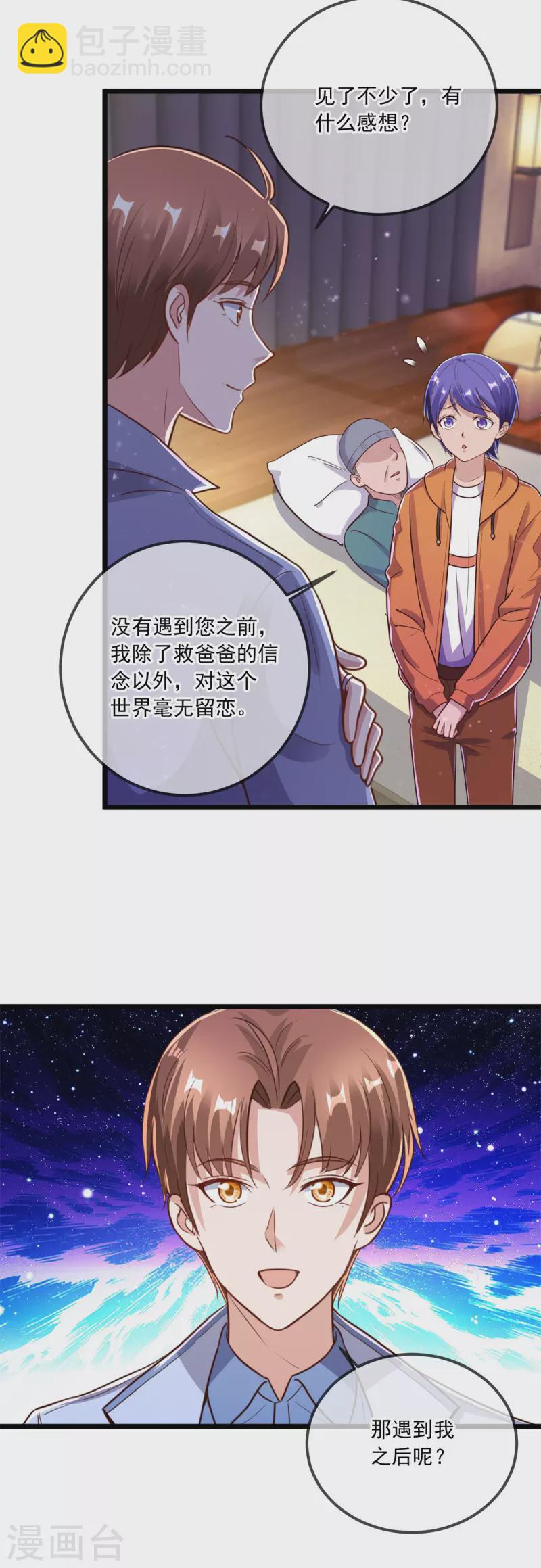 🍲重生地球仙尊 第137话 整顿 第28页