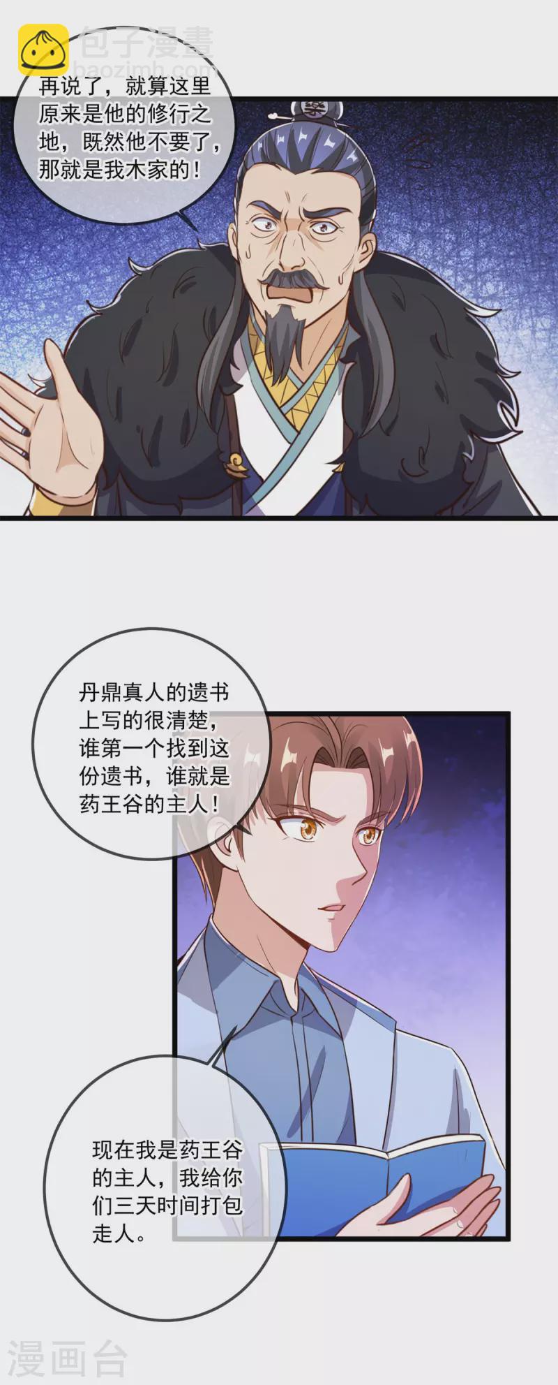 🍲重生地球仙尊 第137话 整顿 第3页