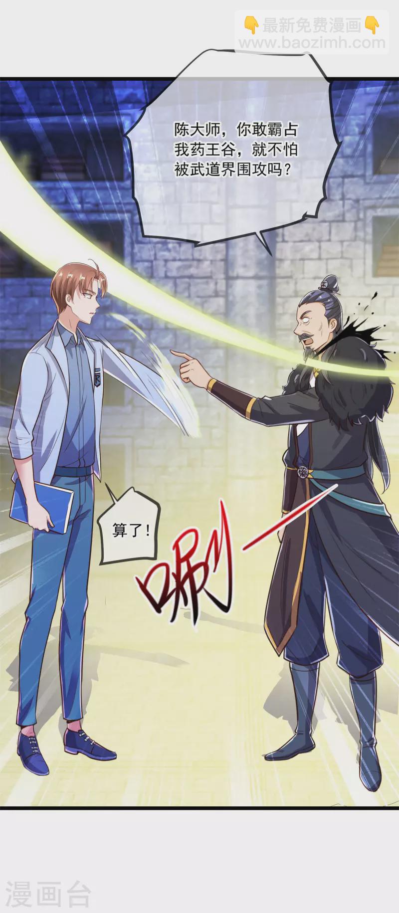 🍲重生地球仙尊 第137话 整顿 第4页
