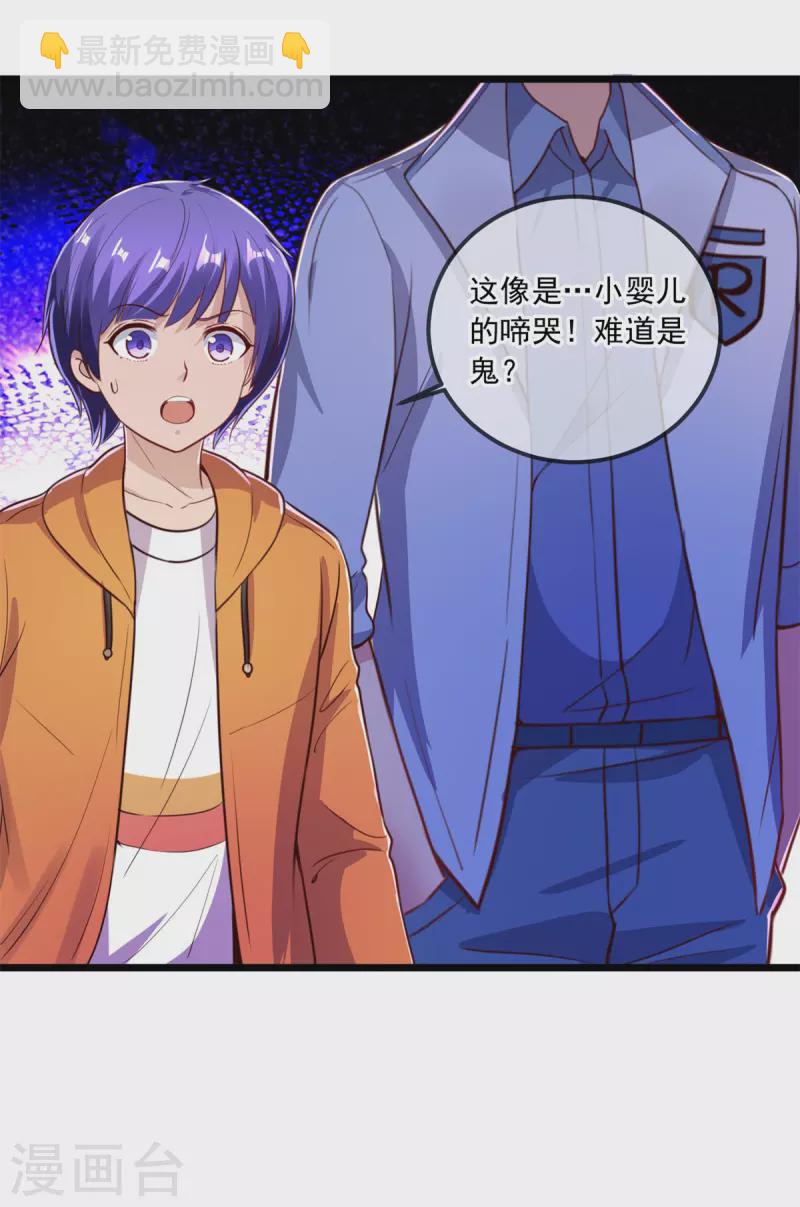 🍲重生地球仙尊 第137话 整顿 第8页