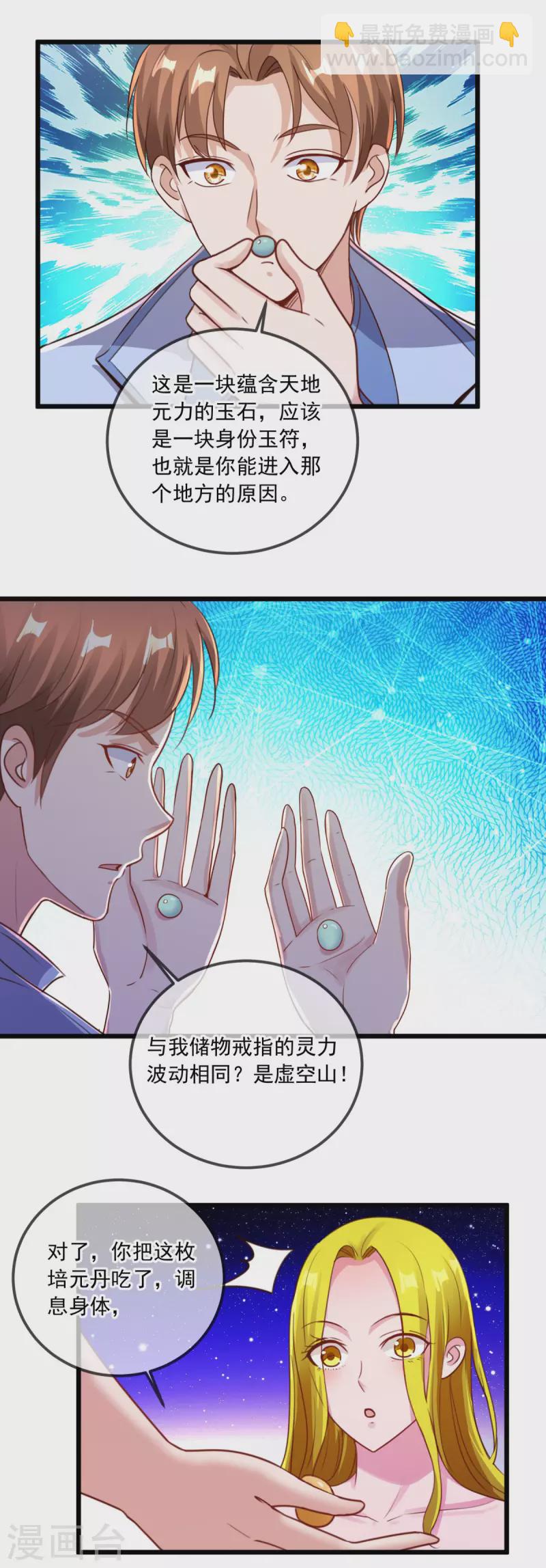 🍲重生地球仙尊 第139话 埋伏 第12页