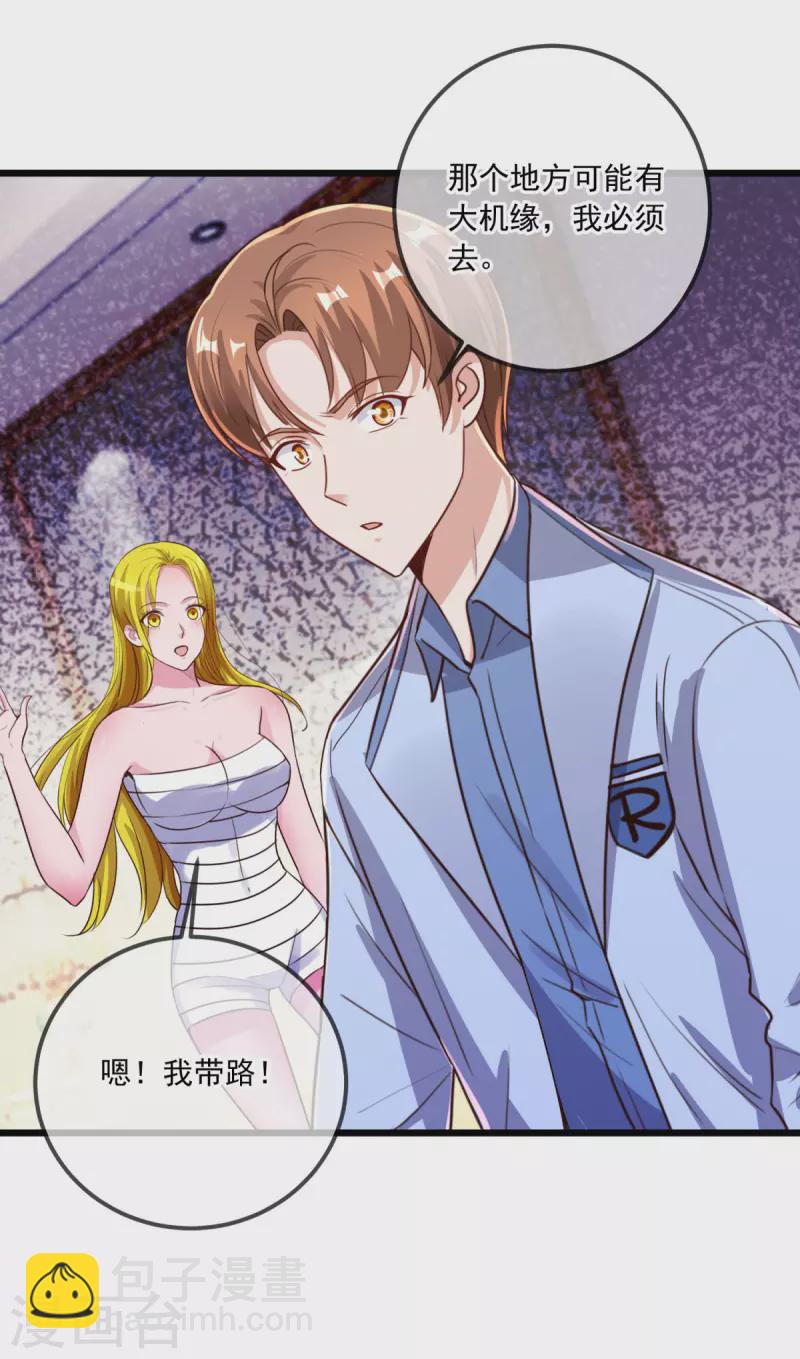 🍲重生地球仙尊 第139话 埋伏 第13页