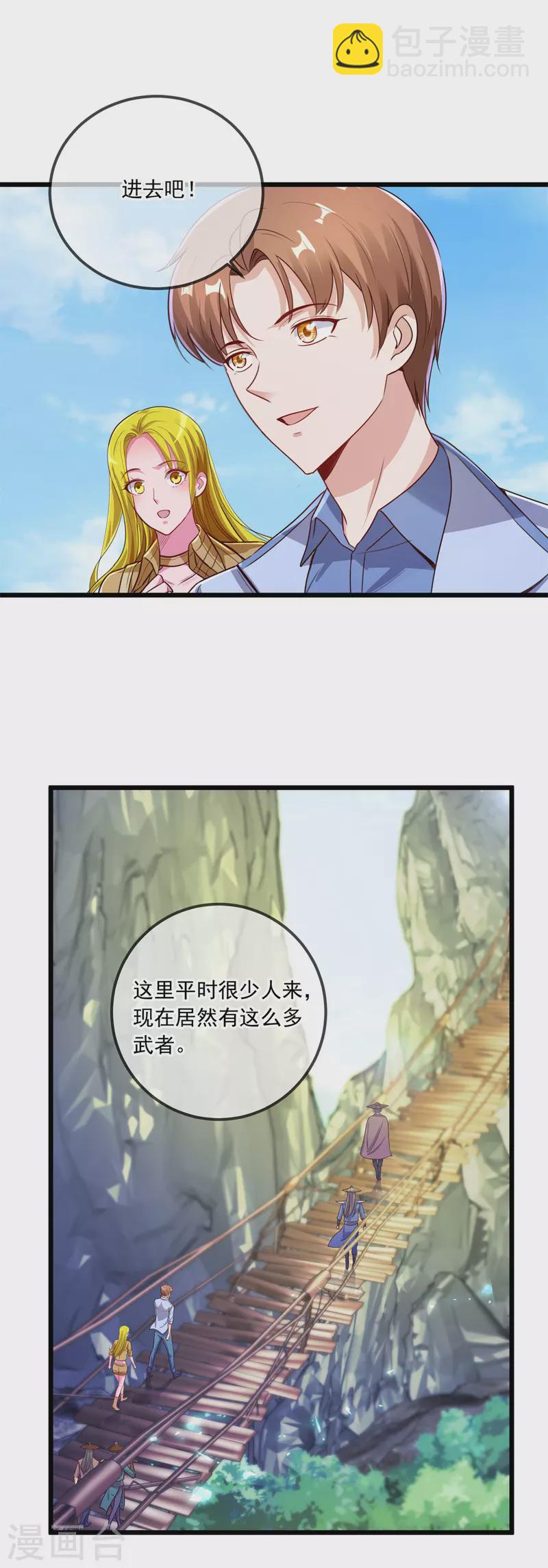 🍲重生地球仙尊 第139话 埋伏 第15页