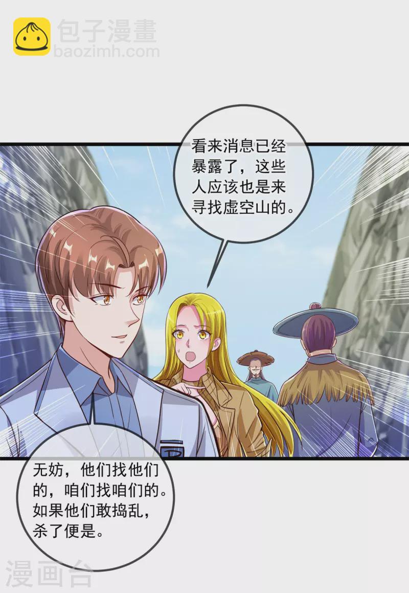 🍲重生地球仙尊 第139话 埋伏 第16页