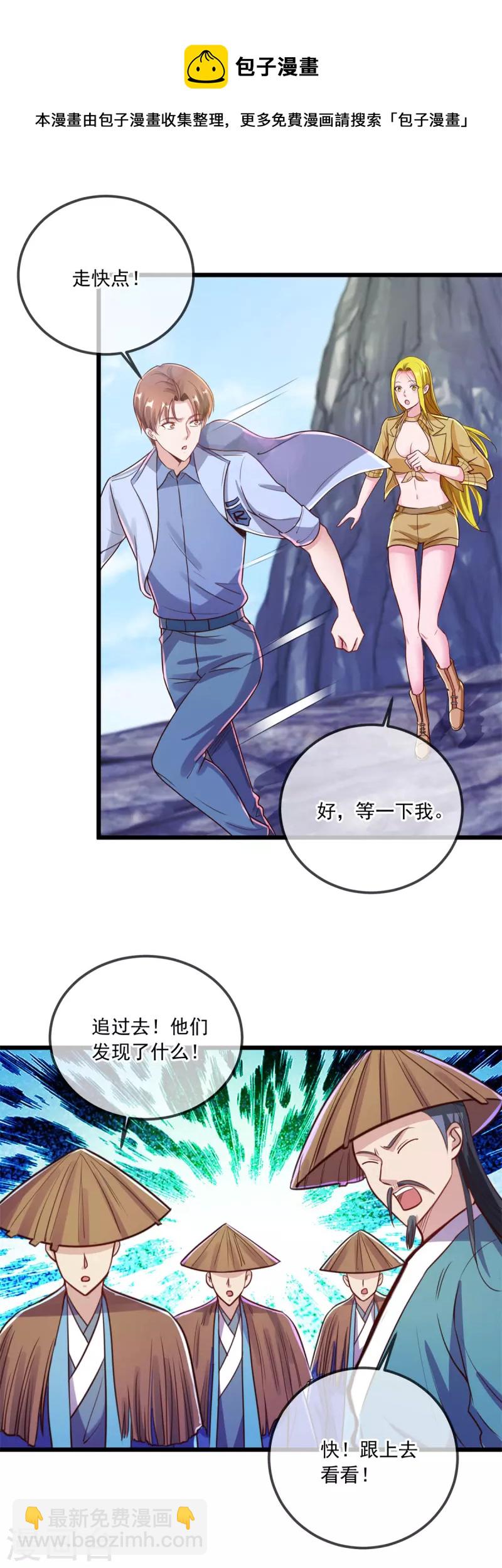 🍲重生地球仙尊 第139话 埋伏 第18页