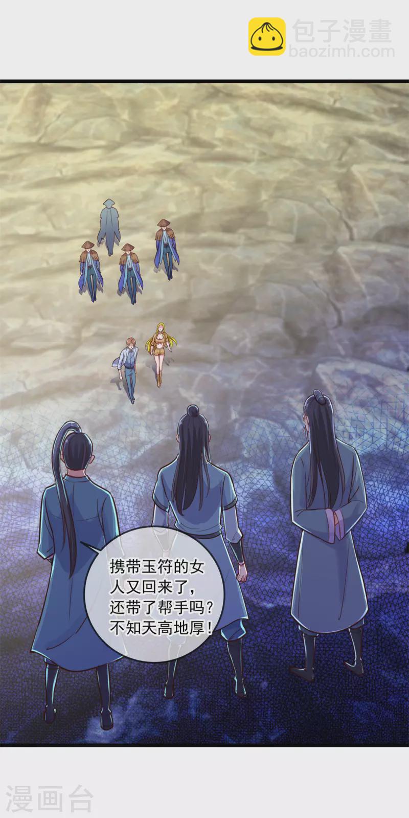 🍲重生地球仙尊 第139话 埋伏 第19页