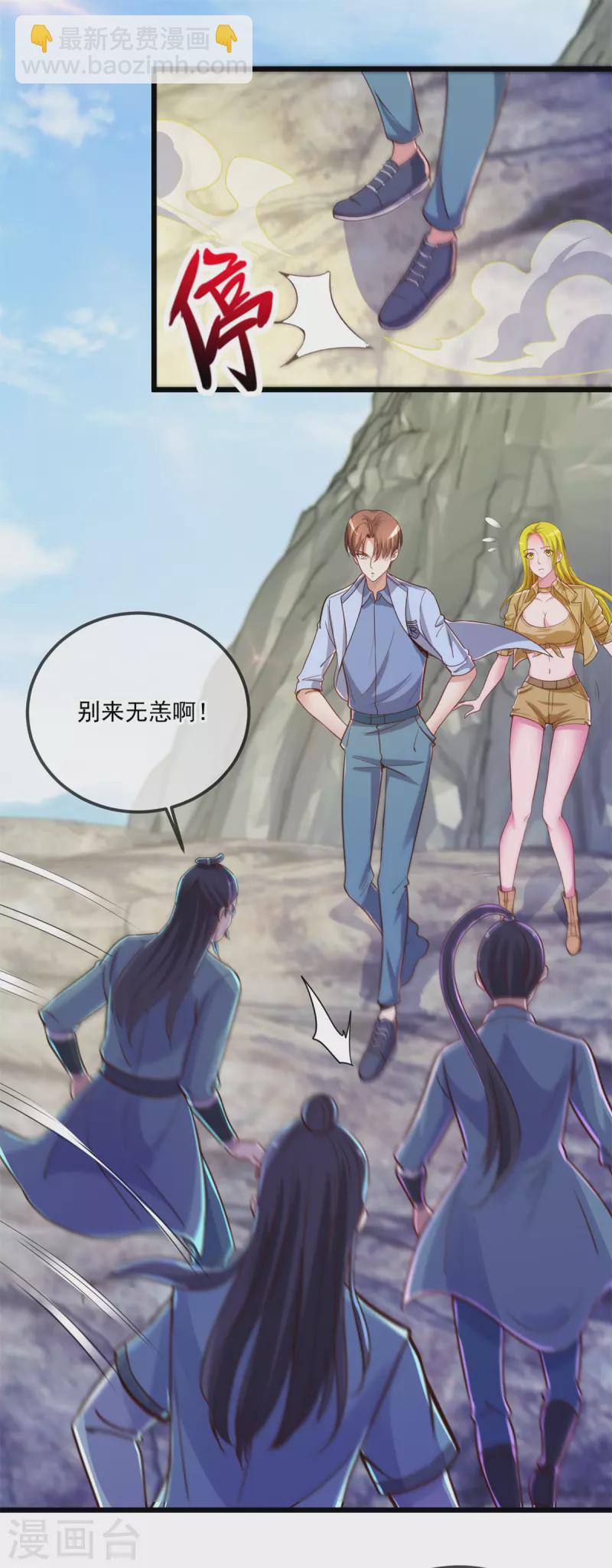 🍲重生地球仙尊 第139话 埋伏 第20页