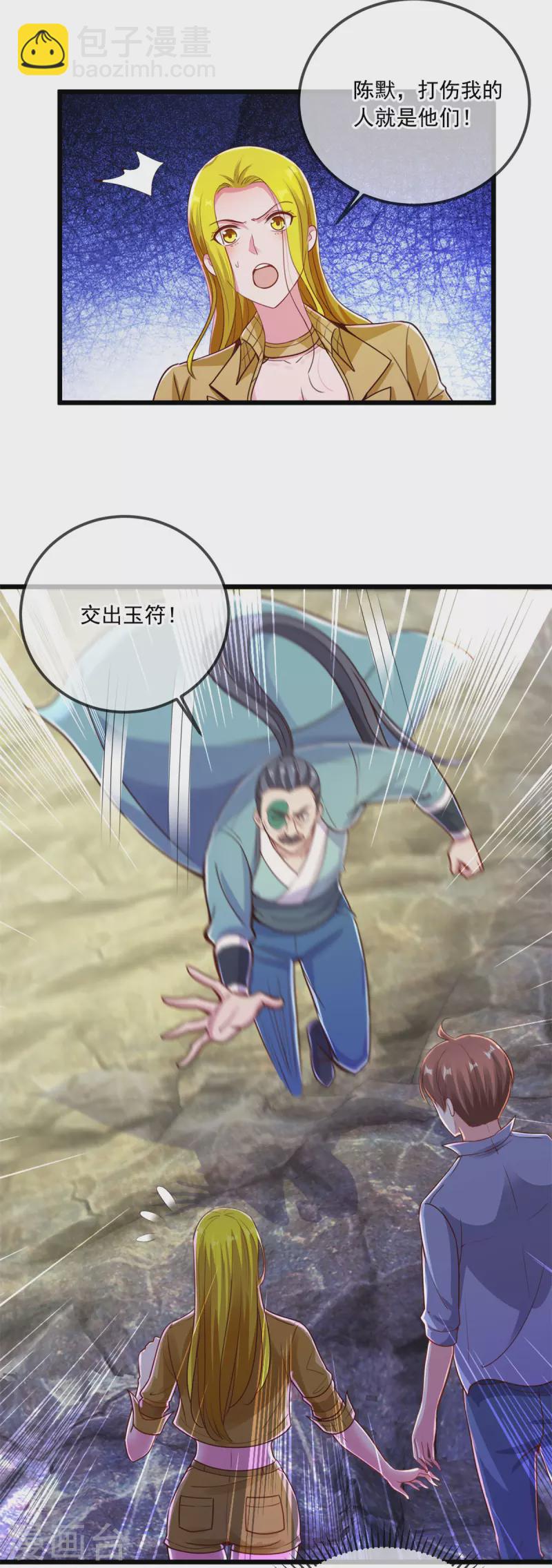 🍲重生地球仙尊 第139话 埋伏 第21页