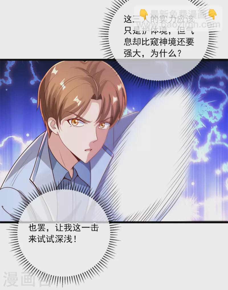 🍲重生地球仙尊 第139话 埋伏 第22页