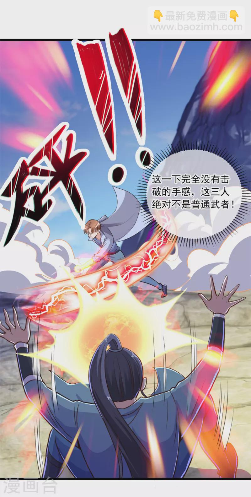 🍲重生地球仙尊 第139话 埋伏 第23页