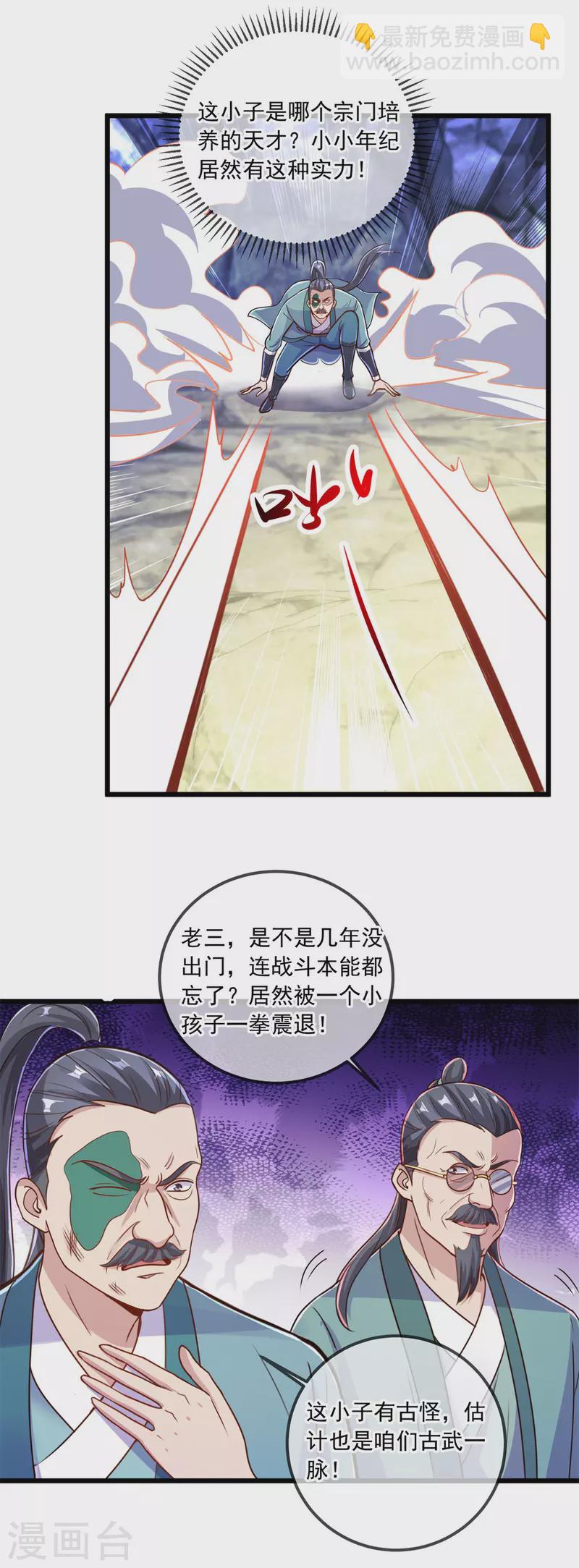 🍲重生地球仙尊 第139话 埋伏 第24页