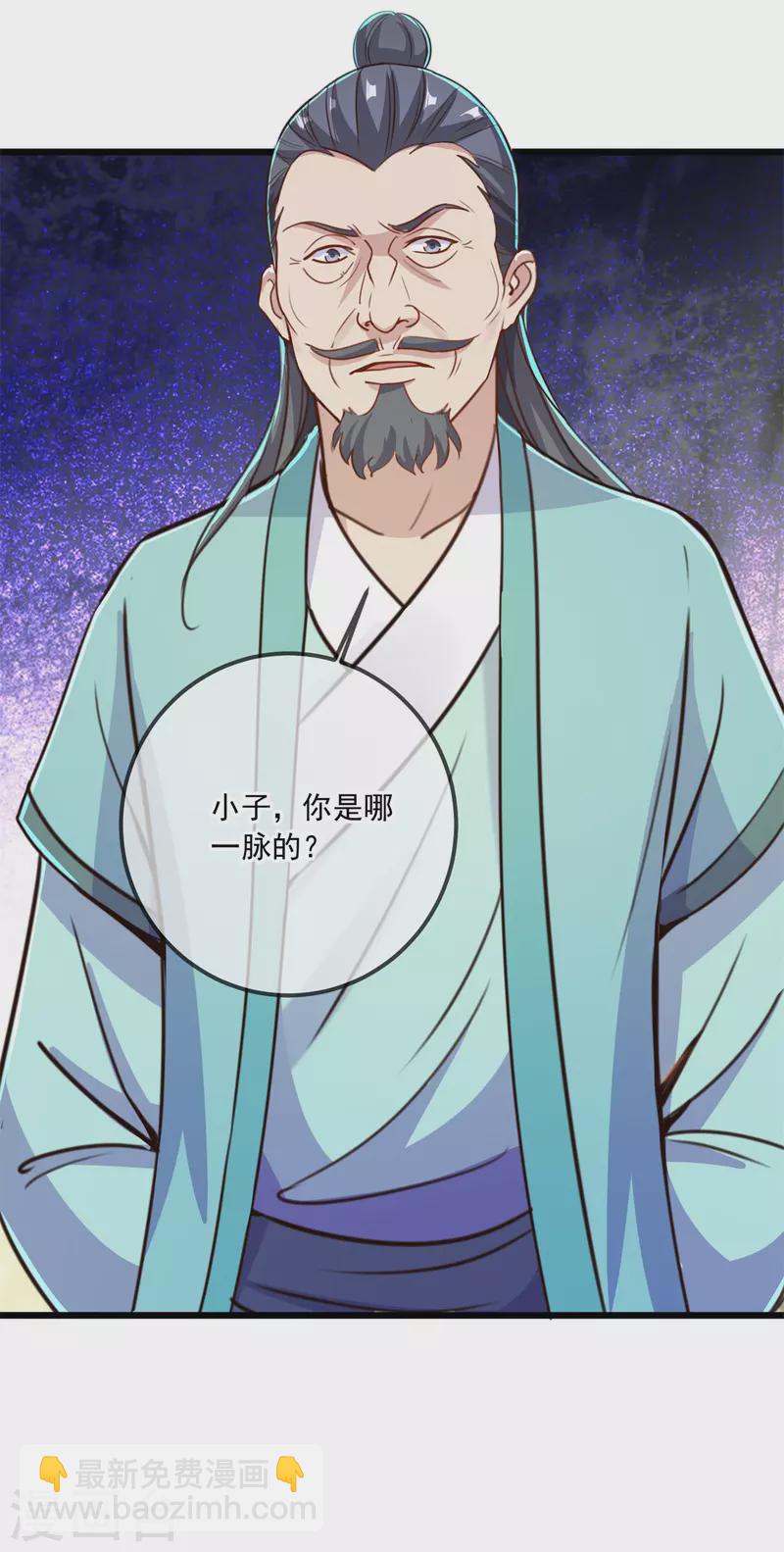 🍲重生地球仙尊 第139话 埋伏 第25页