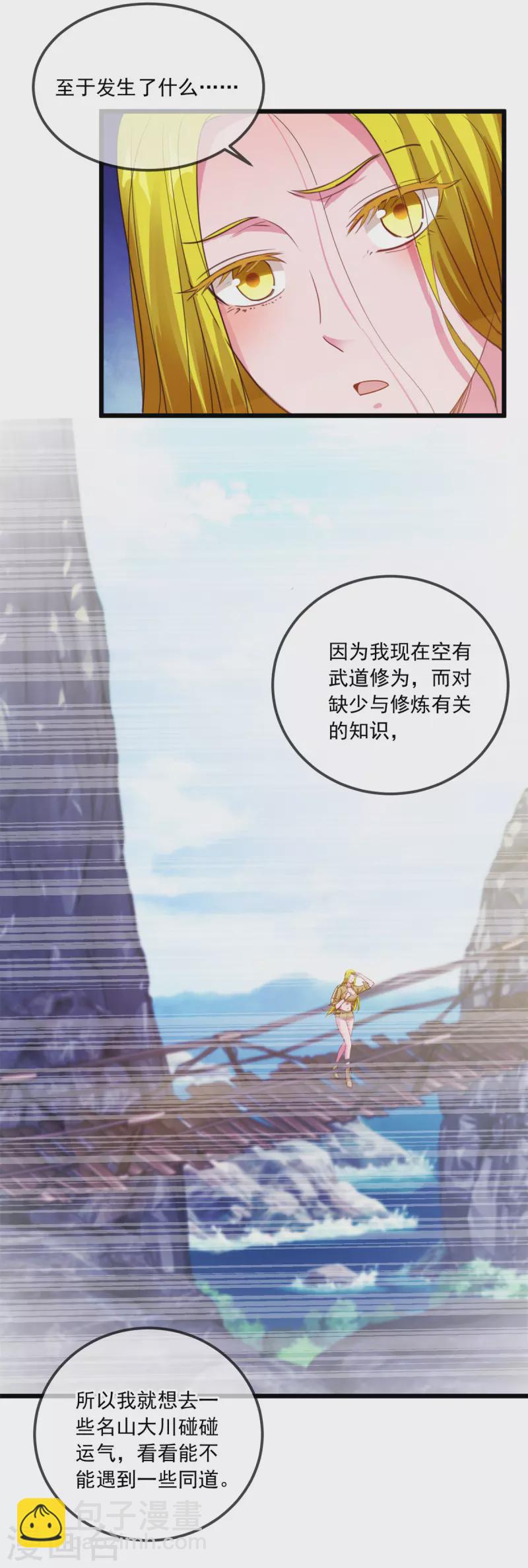 🍲重生地球仙尊 第139话 埋伏 第3页