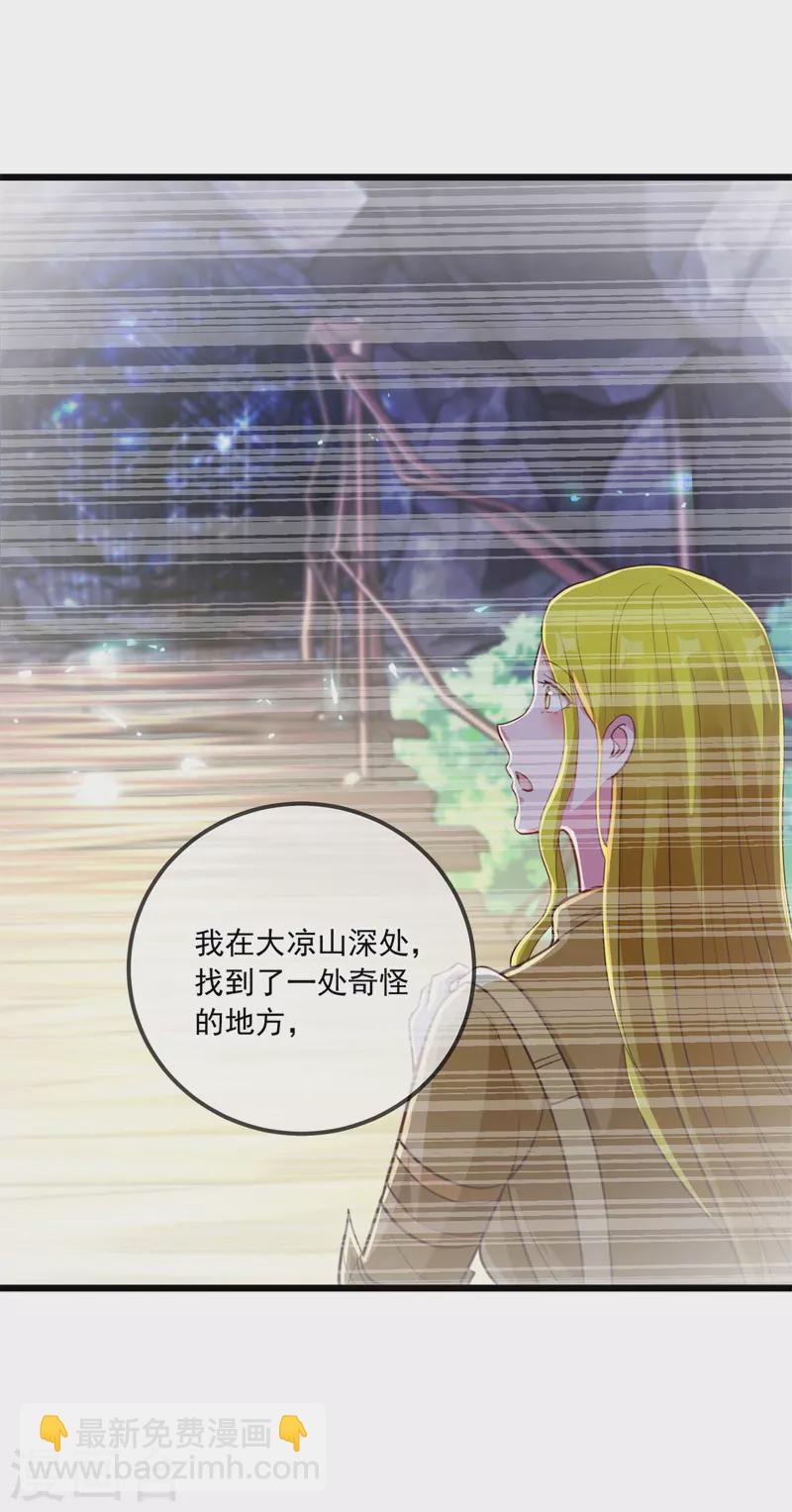 🍲重生地球仙尊 第139话 埋伏 第4页