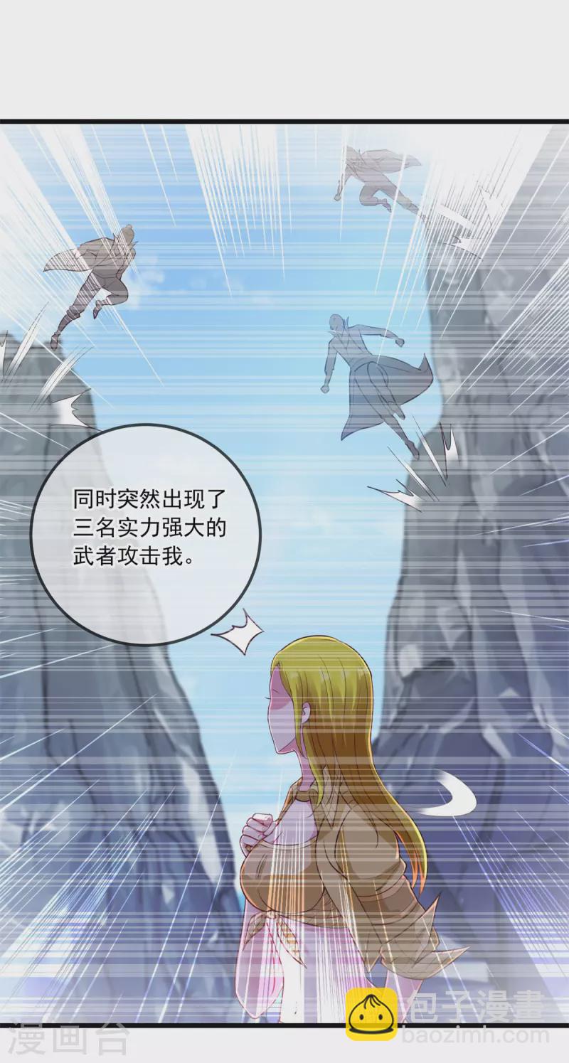 🍲重生地球仙尊 第139话 埋伏 第5页