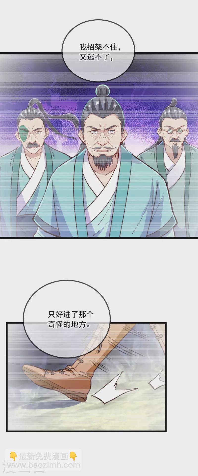 🍲重生地球仙尊 第139话 埋伏 第6页