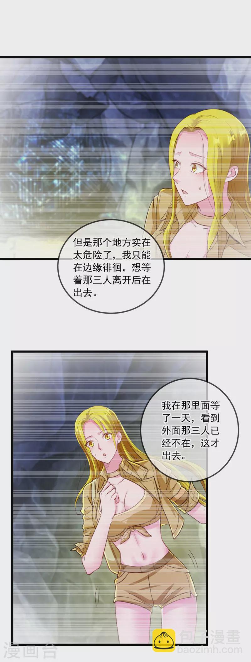 🍲重生地球仙尊 第139话 埋伏 第8页