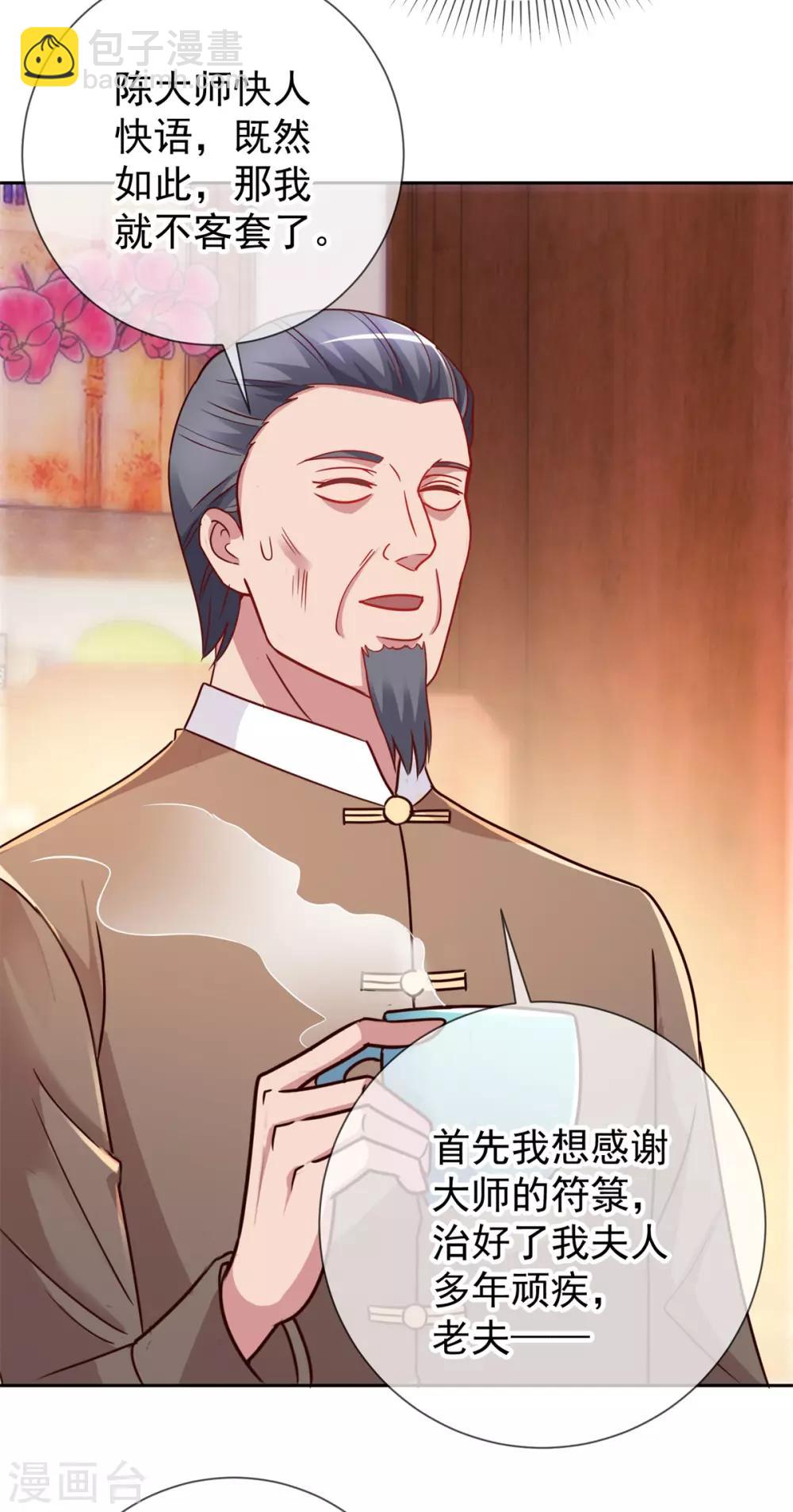 🍲重生地球仙尊 第15话 交易 第13页