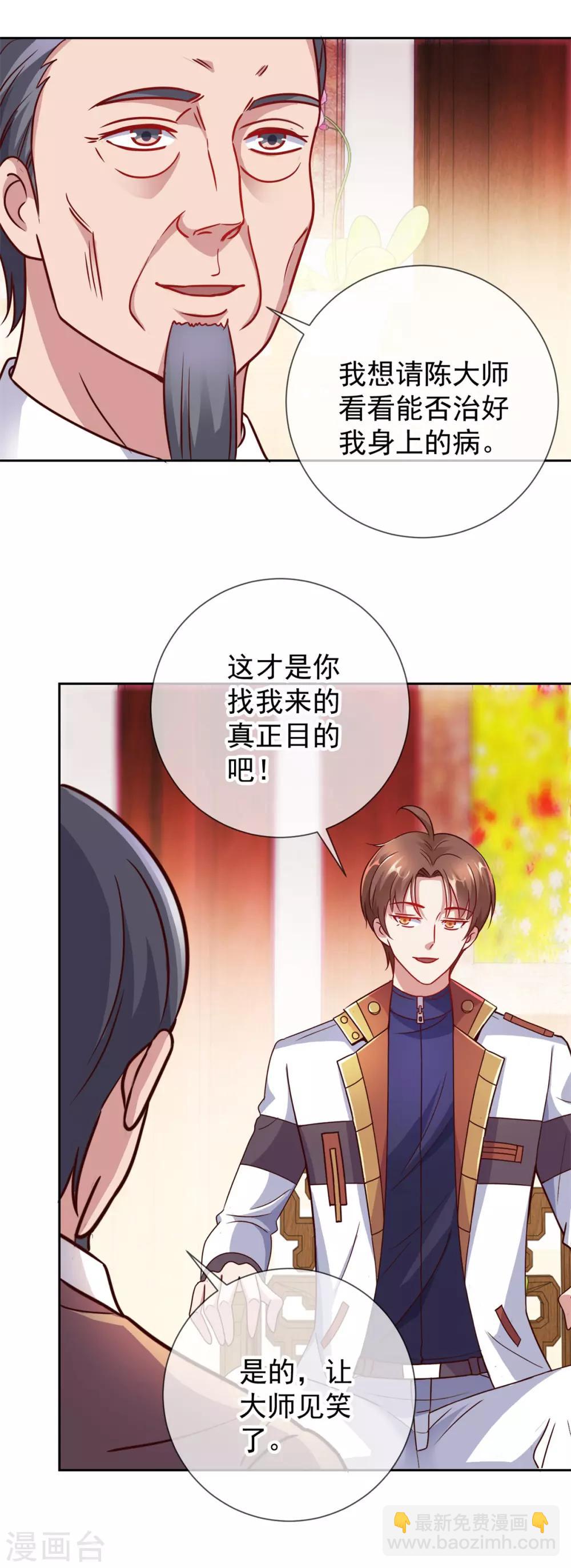 🍲重生地球仙尊 第15话 交易 第15页
