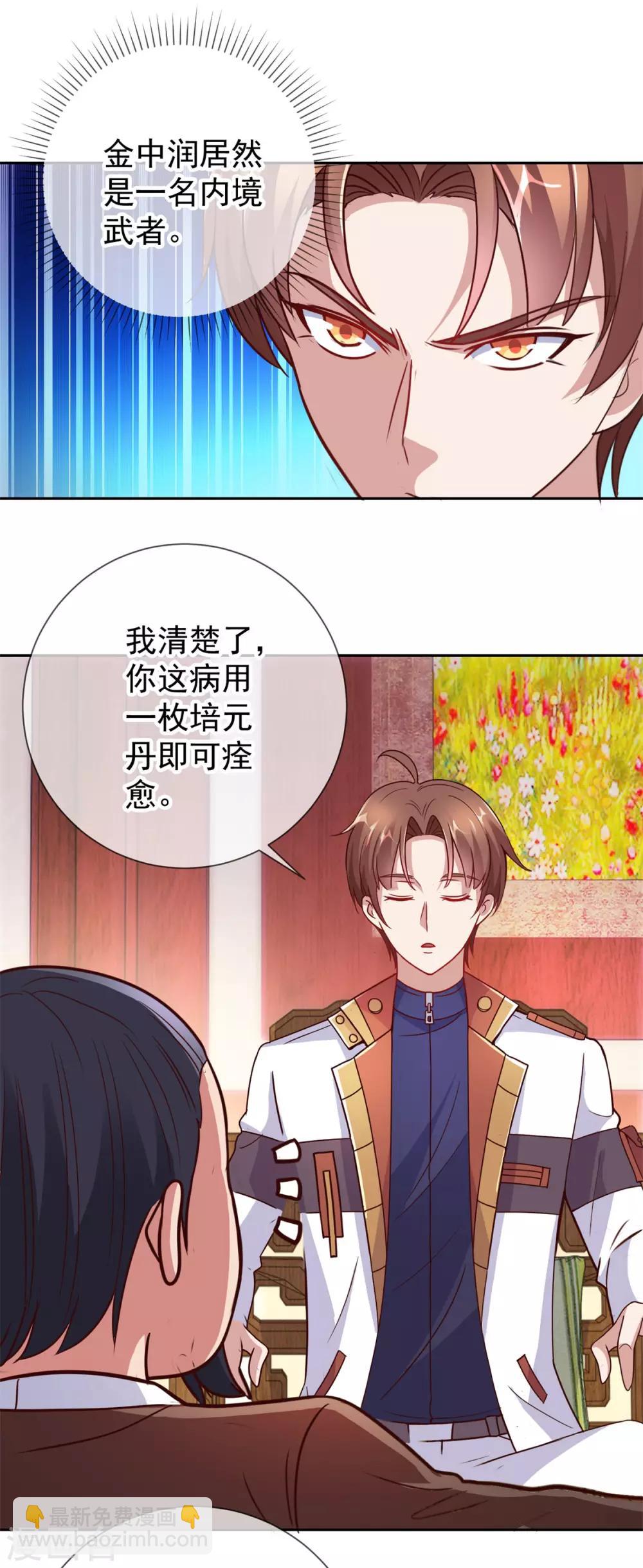 🍲重生地球仙尊 第15话 交易 第19页
