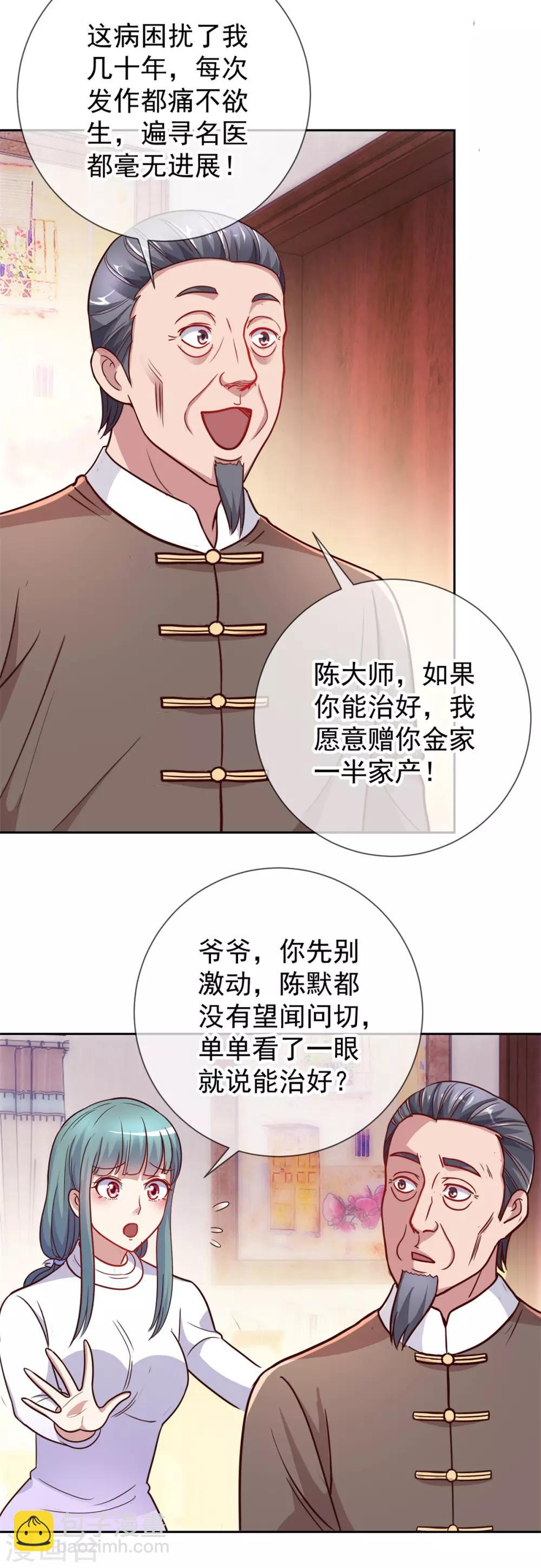🍲重生地球仙尊 第15话 交易 第20页