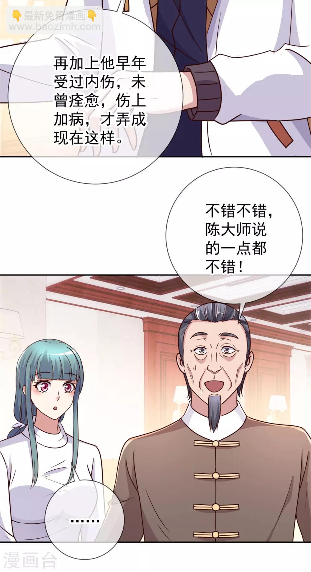 🍲重生地球仙尊 第15话 交易 第22页