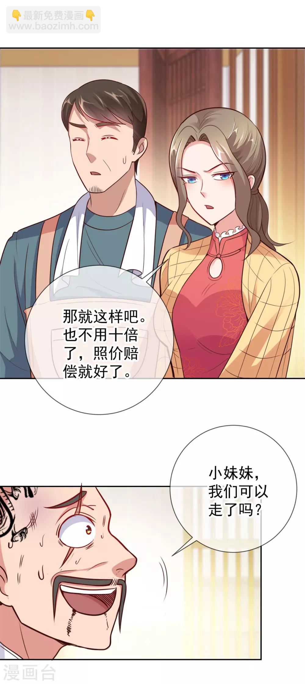 🍲重生地球仙尊 第15话 交易 第4页