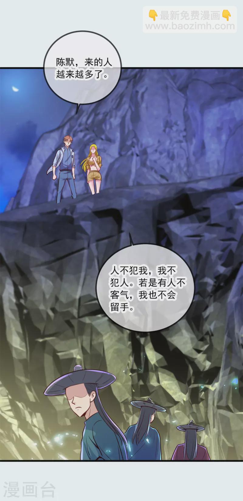 🍲重生地球仙尊 第141话 开山 第10页