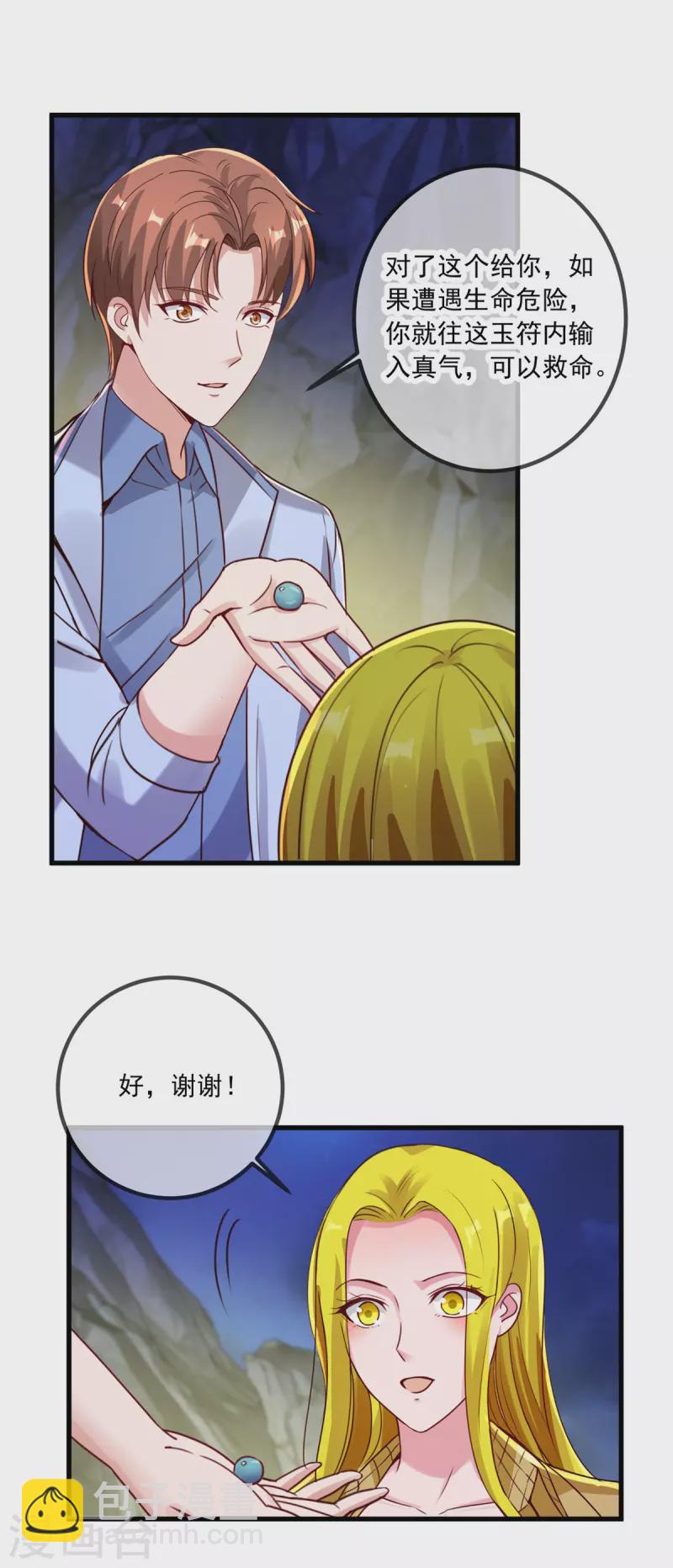 🍲重生地球仙尊 第141话 开山 第11页