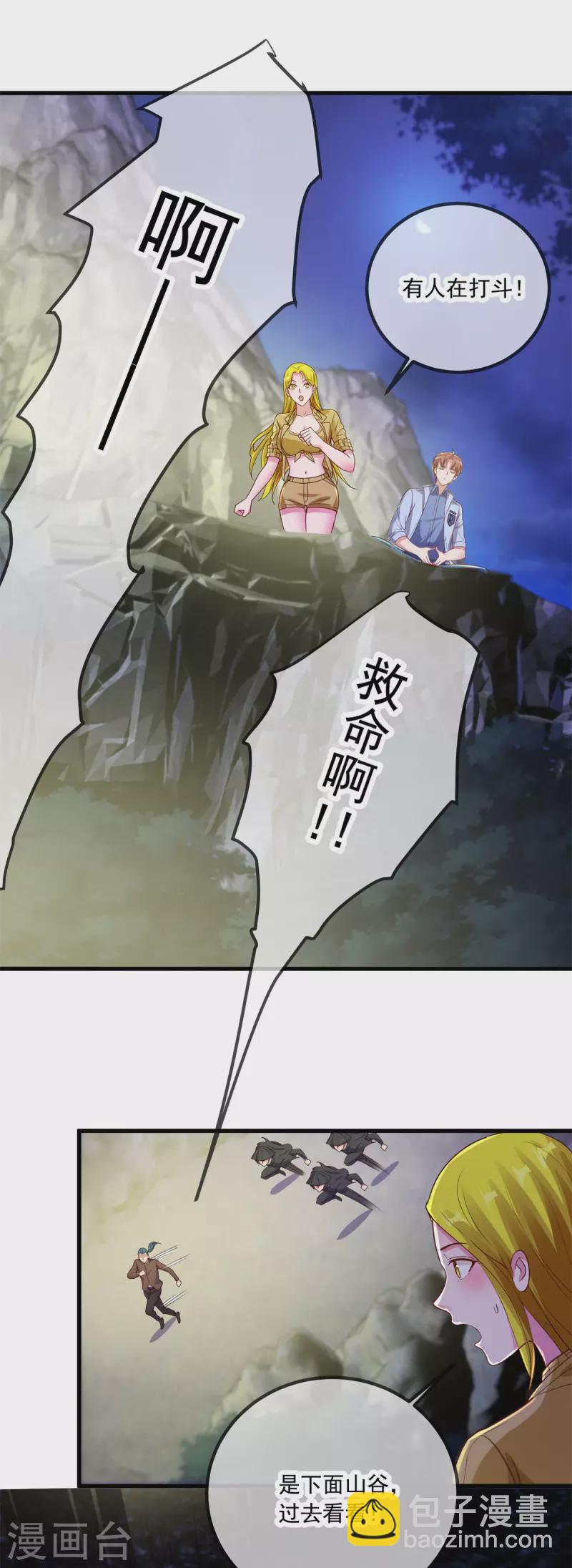 🍲重生地球仙尊 第141话 开山 第14页