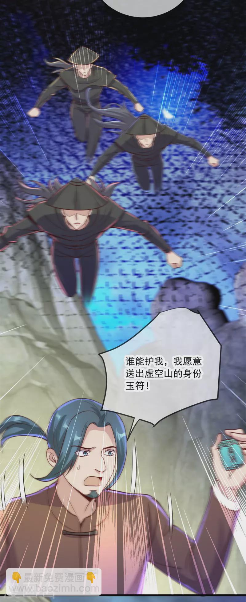 🍲重生地球仙尊 第141话 开山 第15页