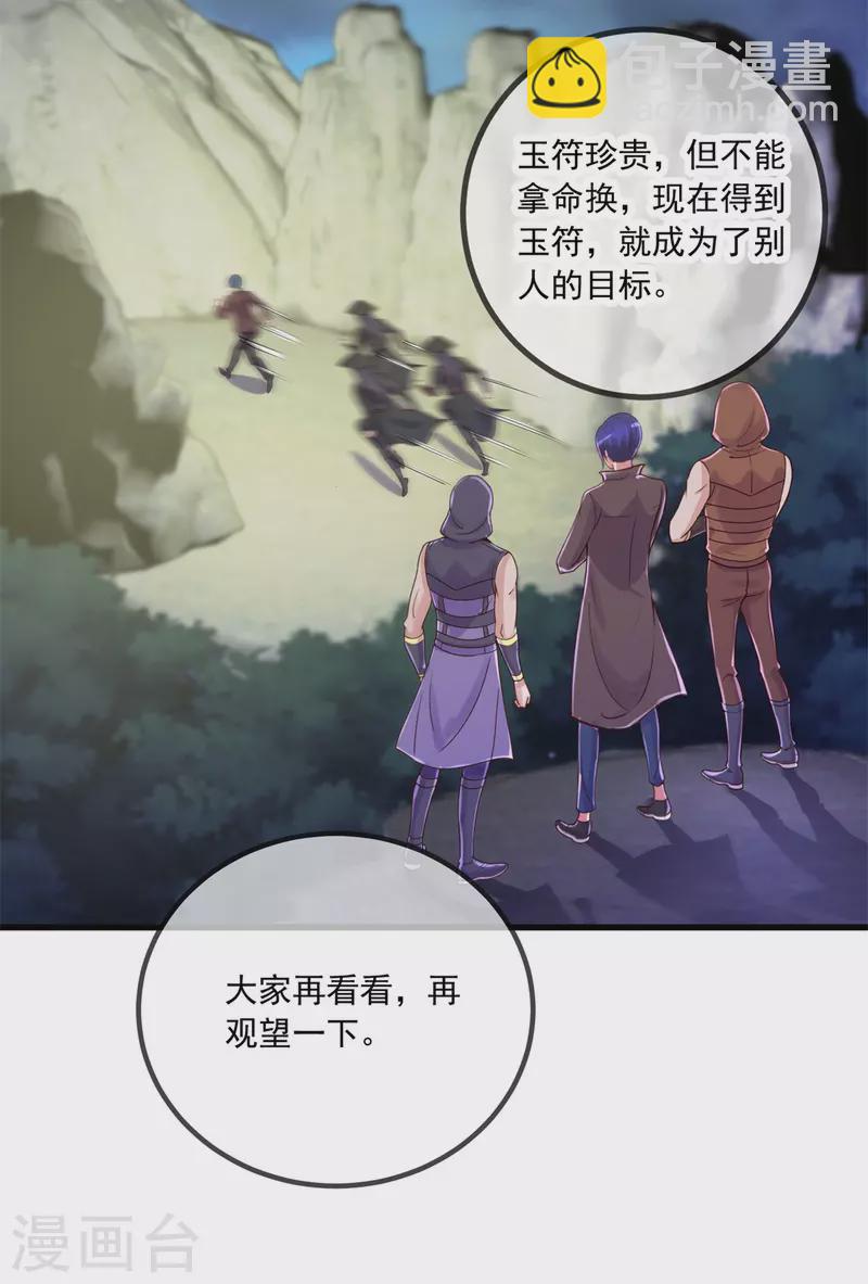 🍲重生地球仙尊 第141话 开山 第16页