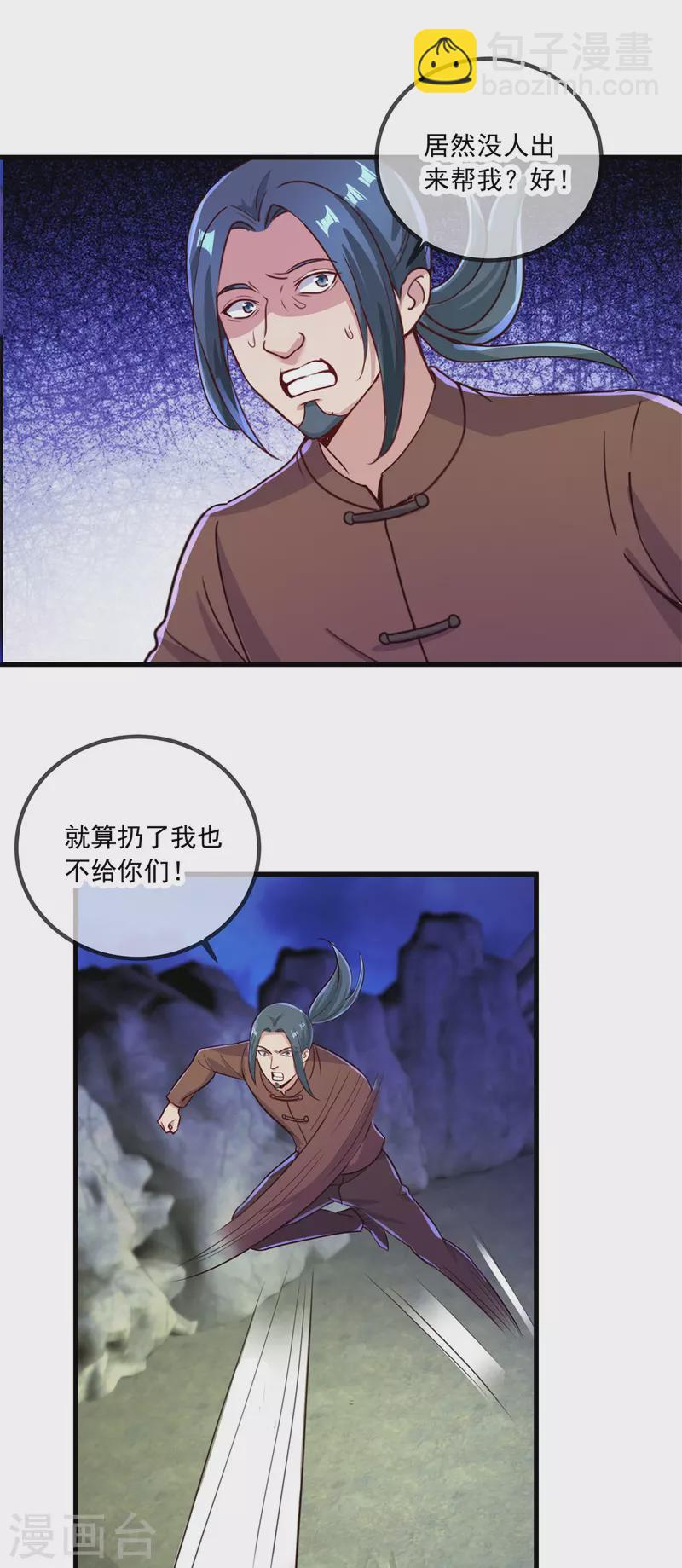 🍲重生地球仙尊 第141话 开山 第17页