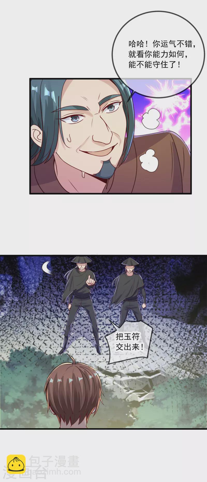 🍲重生地球仙尊 第141话 开山 第19页