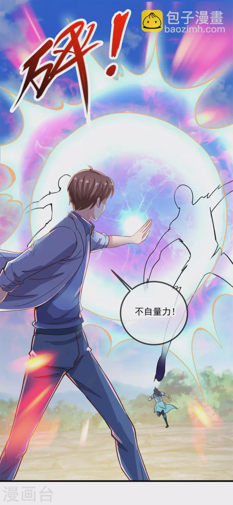 🍲重生地球仙尊 第141话 开山 第2页