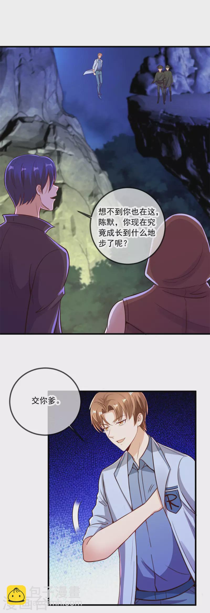 🍲重生地球仙尊 第141话 开山 第20页