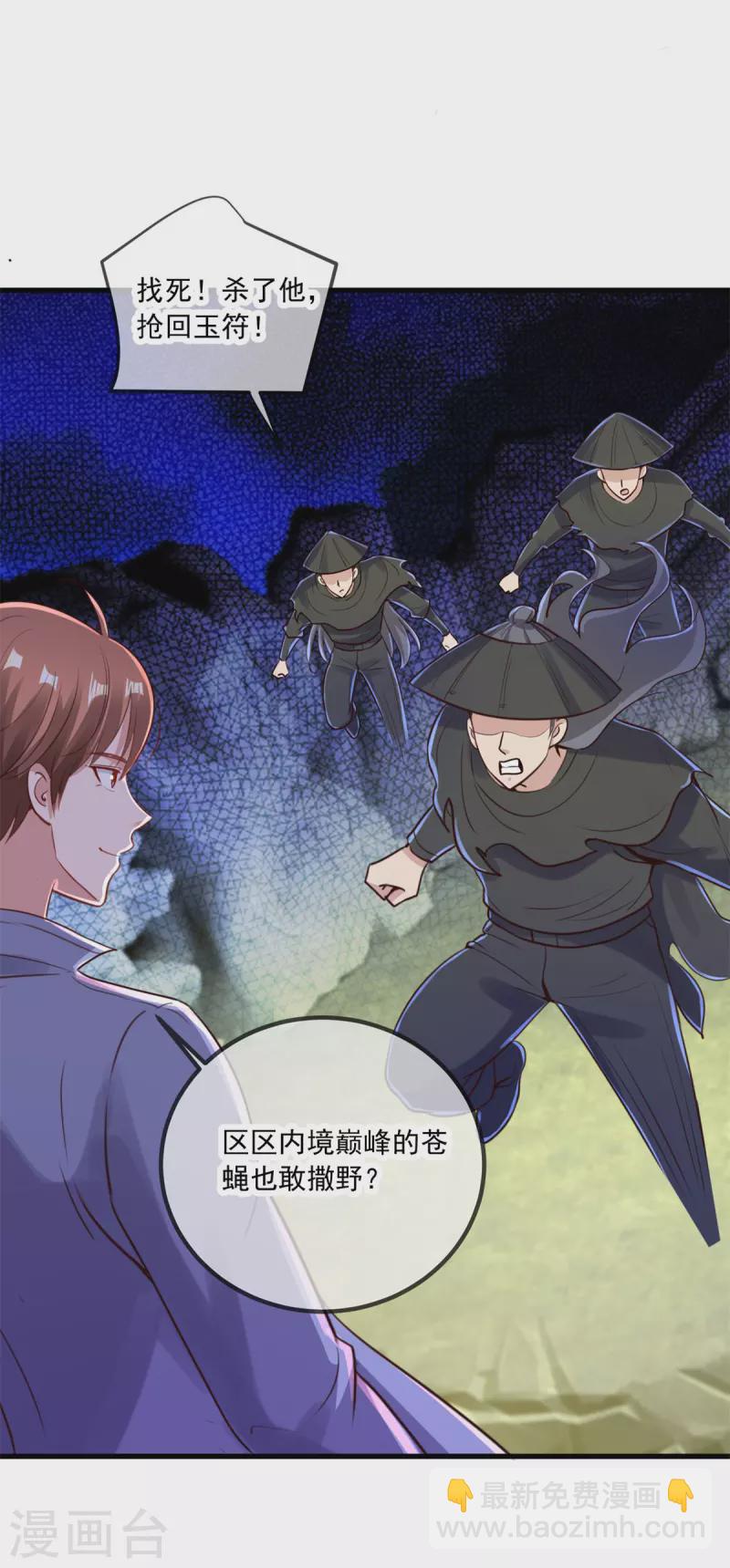 🍲重生地球仙尊 第141话 开山 第21页