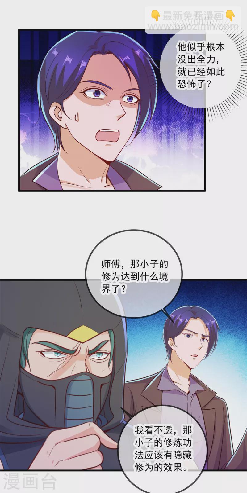 🍲重生地球仙尊 第141话 开山 第24页