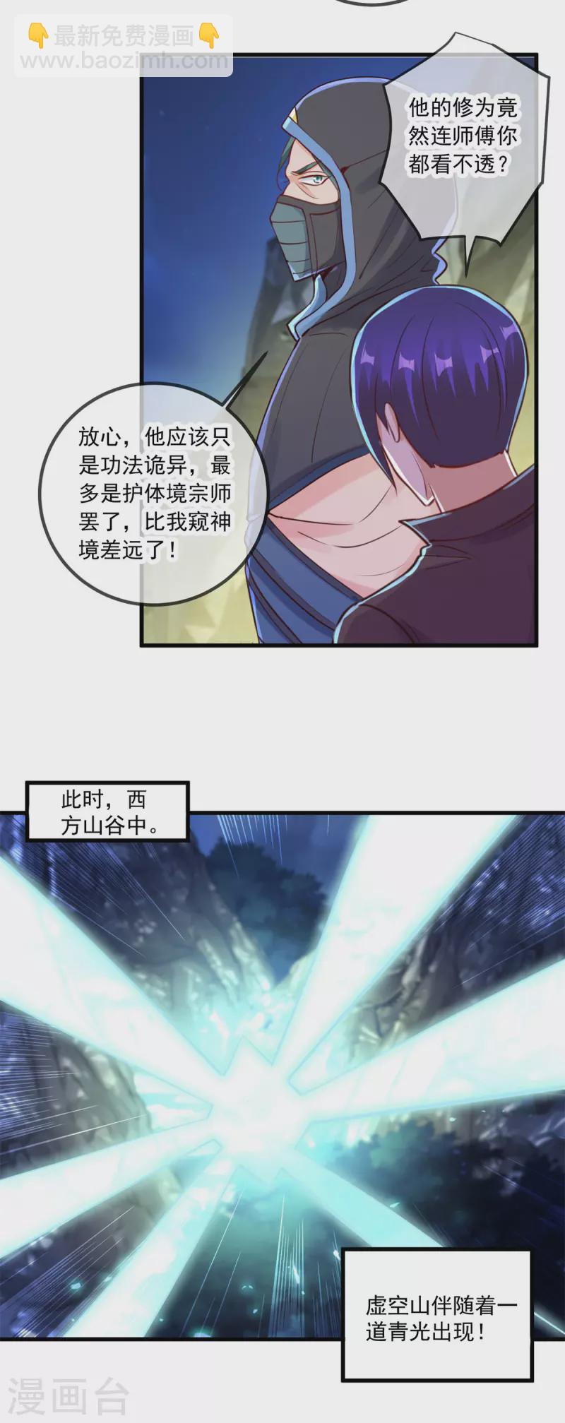 🍲重生地球仙尊 第141话 开山 第25页
