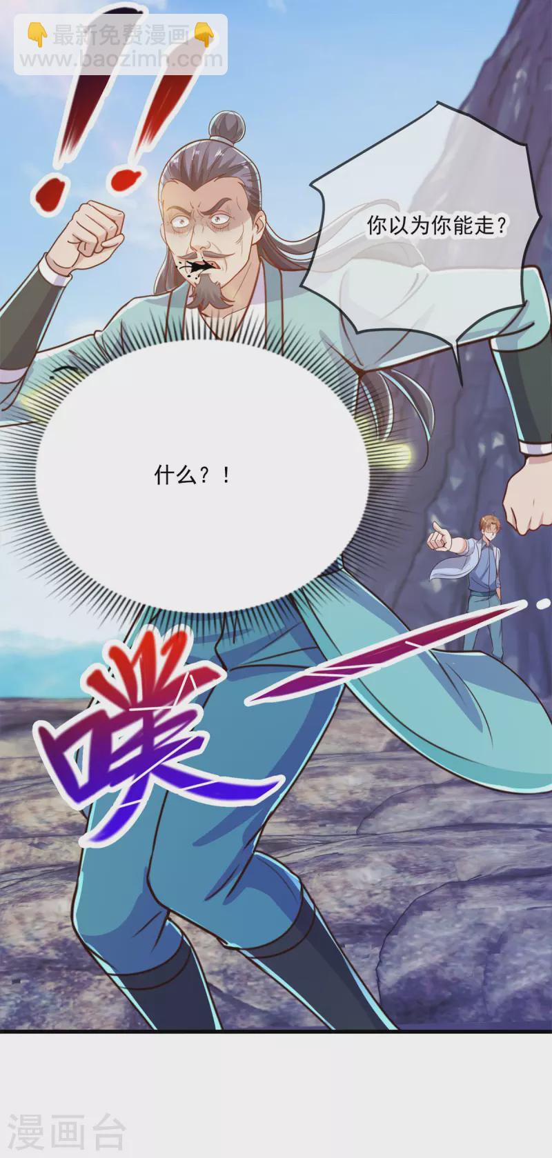 🍲重生地球仙尊 第141话 开山 第4页