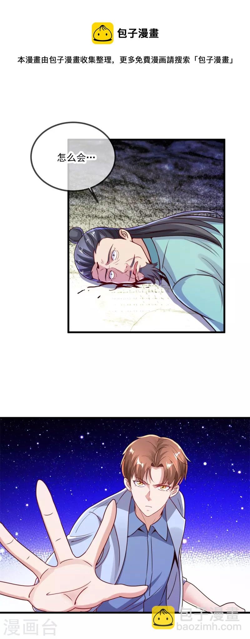 🍲重生地球仙尊 第141话 开山 第5页