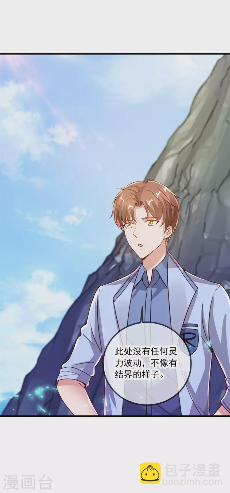 🍲重生地球仙尊 第141话 开山 第7页