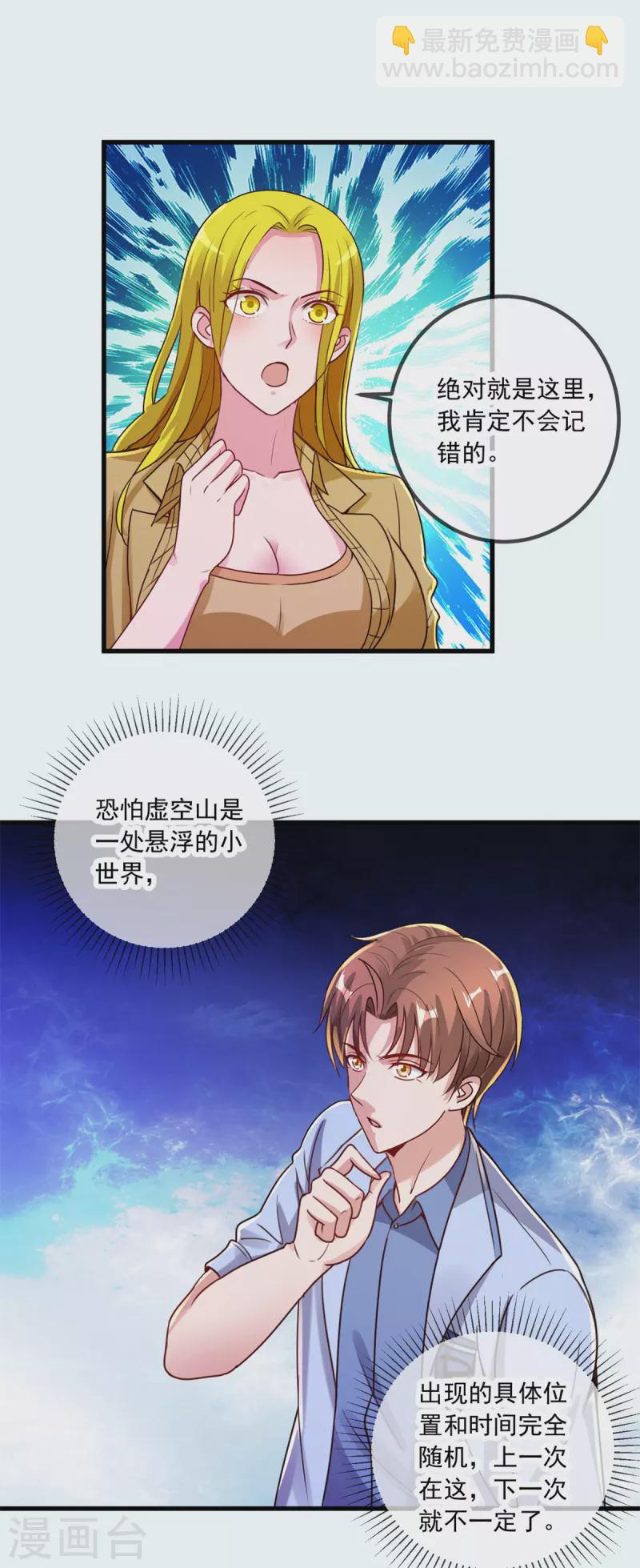 🍲重生地球仙尊 第141话 开山 第8页