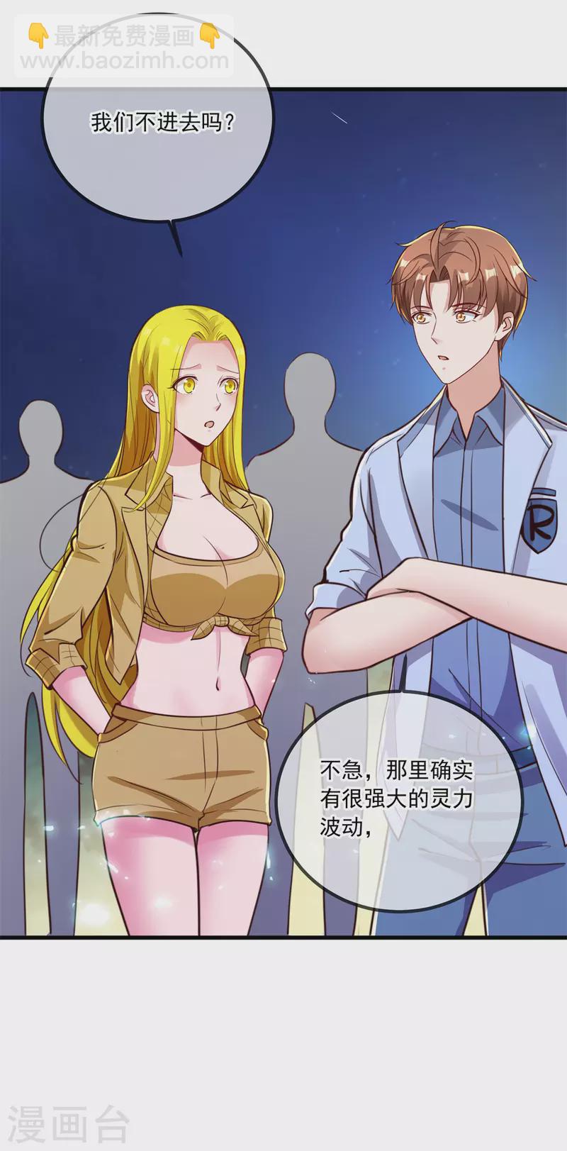 🍲重生地球仙尊 第143话 石塔 第10页