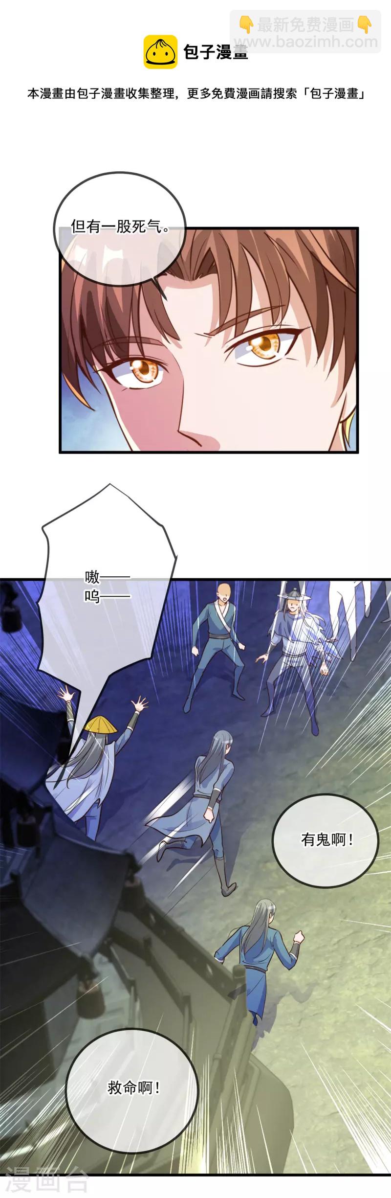 🍲重生地球仙尊 第143话 石塔 第11页