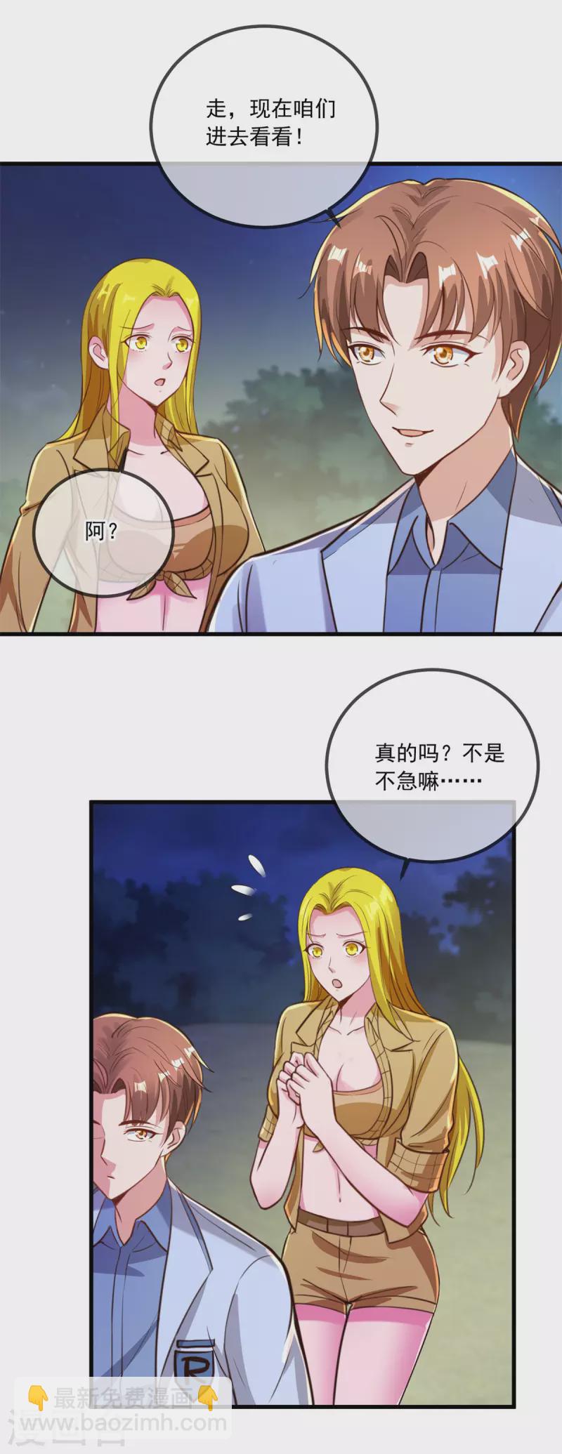 🍲重生地球仙尊 第143话 石塔 第12页